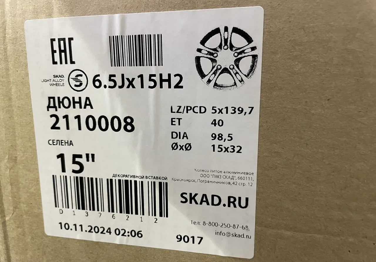 Литые диски Skad Дюна 6.5×R15 5×139.7 #2