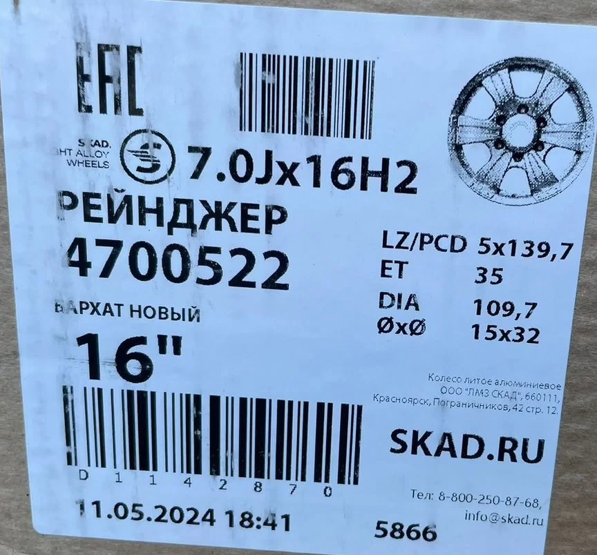 Литые диски Skad Рейнджер 7×R16 5×139.7 #4