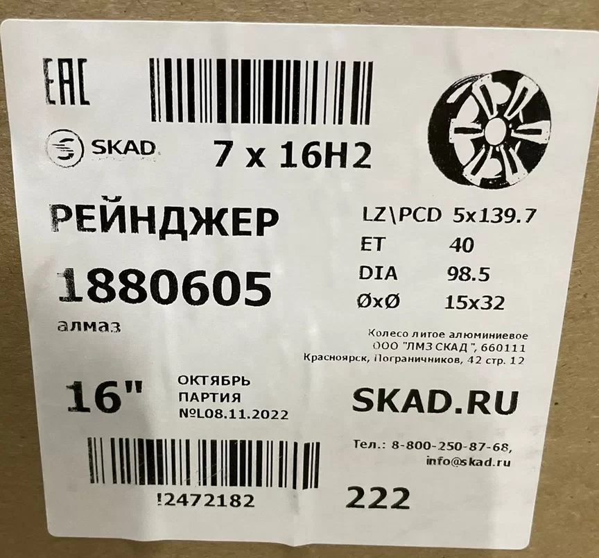 Литые диски Skad Рейнджер 7×R16 5×139.7 #2