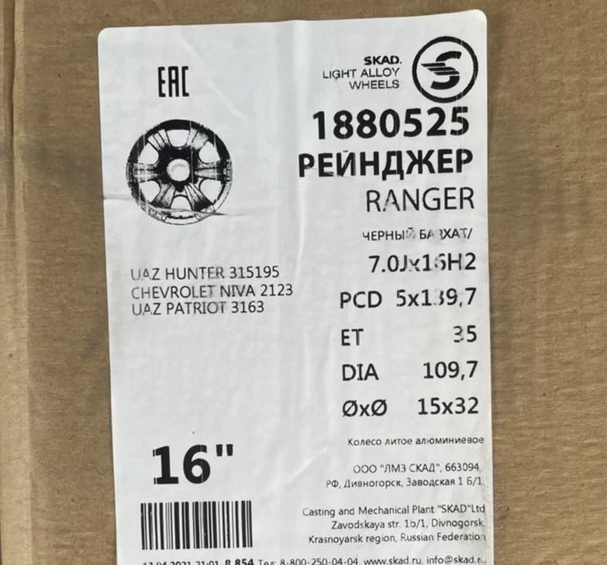 Литые диски Skad Рейнджер 7×R16 5×139.7 #6