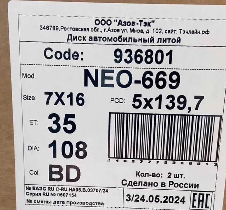 Литые диски NEO TL 669 7×R16 5×139.7 #2