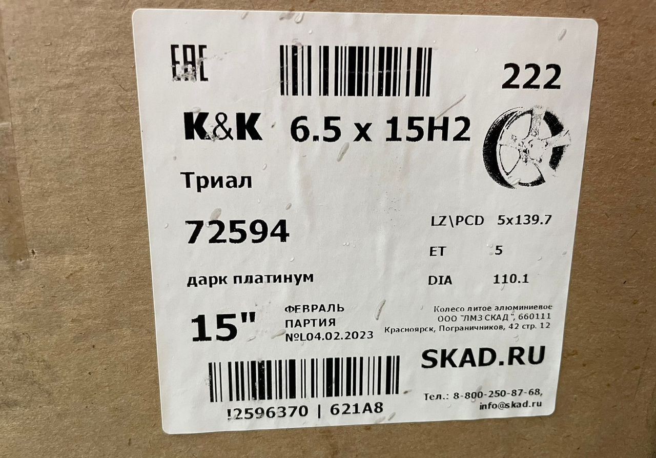 Литые диски K&K Триал 6.5×R15 5×139.7 #2