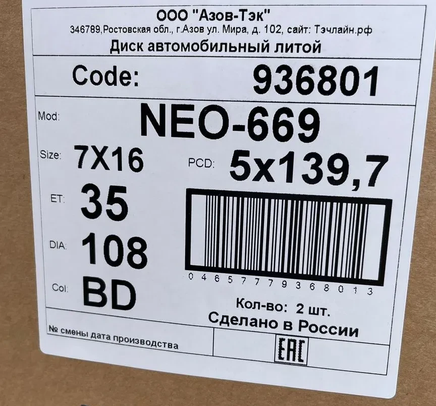 Литые диски NEO TL 633 7×R16 5×139.7 #2
